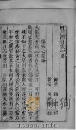 河间伤寒心要（ PDF版）