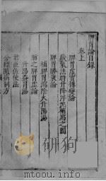 脾胃论  上中（ PDF版）
