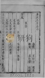 汤液本草  中卷（ PDF版）