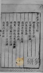 医经?泗集 PDF电子版封面