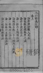 外科精义  上（ PDF版）