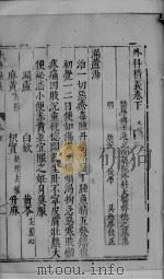 外科精义  下（ PDF版）
