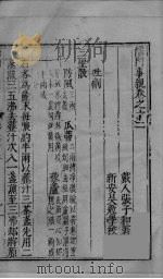 儒门事亲  卷12-14（ PDF版）