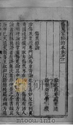 伤寒家秘的本  卷2（ PDF版）
