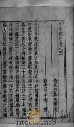 杀车槌法 卷3 伤寒一提金 卷4 伤寒证脉药截江纲卷 5 PDF电子版封面