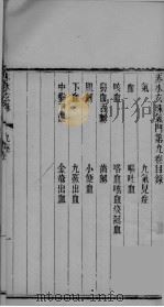 赤水玄珠  卷9（ PDF版）