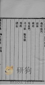 赤水玄珠  卷14（ PDF版）
