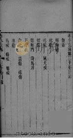 赤水玄珠  卷30（ PDF版）