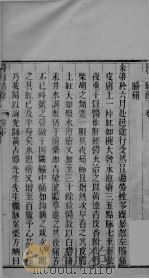 医旨绪馀  下（ PDF版）