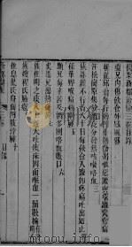 医案三吴治验  卷3（ PDF版）