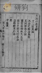 丹溪心法  卷1（ PDF版）
