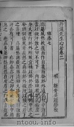丹溪先生心法  卷2（ PDF版）