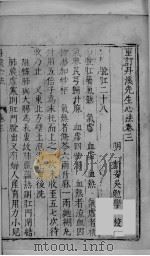 重订丹溪先生心法  卷3（ PDF版）