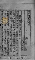 儒门事亲  卷2（ PDF版）