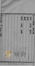 赤水玄珠  卷2（ PDF版）