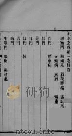 赤水玄珠 卷3 PDF电子版封面 (明)孙一奎