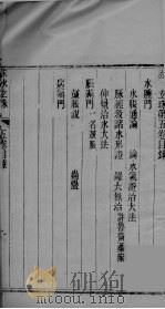 赤水玄珠  卷5（ PDF版）