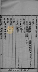 赤水玄珠  卷6（ PDF版）