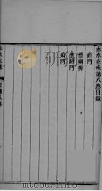 赤水玄珠  卷8（ PDF版）