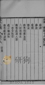 赤水玄珠  卷18-19（ PDF版）