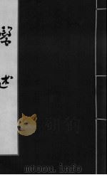 医述 卷6 PDF电子版封面