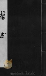 医述  卷7（ PDF版）