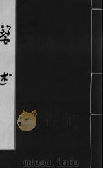 医述 卷9 PDF电子版封面