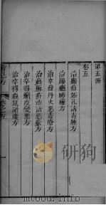 葛仙翁肘后备急方  卷5（ PDF版）