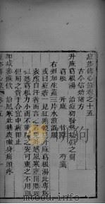 痘疹传心录 卷15-16 PDF电子版封面