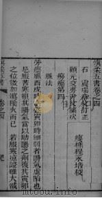 慎柔五书 卷4-5 PDF电子版封面