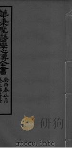 华氏医学心传三集  下卷（ PDF版）