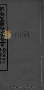 华氏医学心传一集（ PDF版）