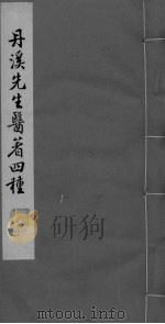 脉因证治  卷3-4（ PDF版）