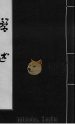 医述 卷5 PDF电子版封面