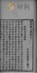 痘疹传心录  卷3-6（ PDF版）