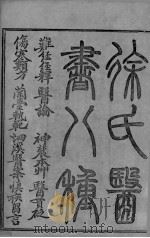 难经经释  上下（ PDF版）