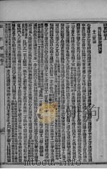 医贯砭  上下  伤寒类方（ PDF版）