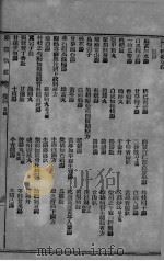 兰台轨范  卷4-6（ PDF版）