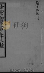 兰台轨范  卷3-4（ PDF版）