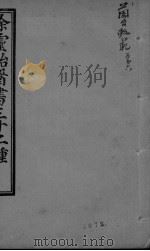 兰台轨范  卷5-6（ PDF版）