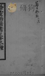 兰台轨范  卷7-8（ PDF版）