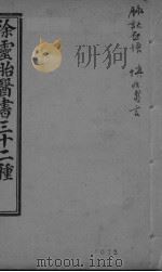 脉诀启悟注释  慎急刍言（ PDF版）