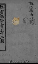 证治指南  卷1-2（ PDF版）