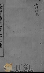 女科指要（ PDF版）