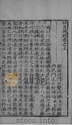 针灸问对  上下卷（ PDF版）