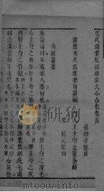 冯氏锦囊秘录杂症大小合叅 卷首 PDF电子版封面