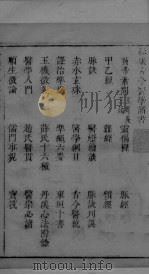 冯氏锦囊秘录杂症大小合叅 目录 PDF电子版封面
