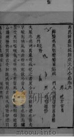 冯氏锦囊秘录杂症大小合叅 卷9 PDF电子版封面