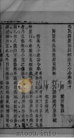冯氏锦囊秘录杂症大小合叅 卷10 1 PDF电子版封面