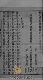冯氏锦囊秘录杂症大小合叅 卷11 1 PDF电子版封面